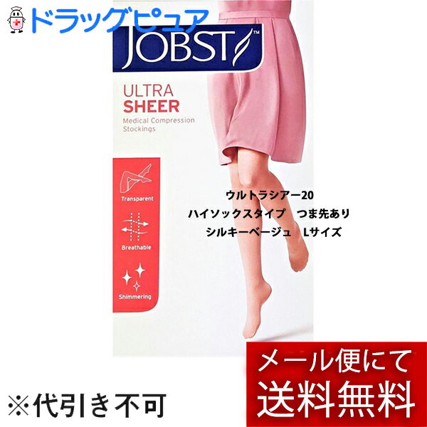 【メール便で送料無料 ※定形外発送の場合あり】川本産業株式会社　カワモト　JOBST（ジョブスト）ウル..