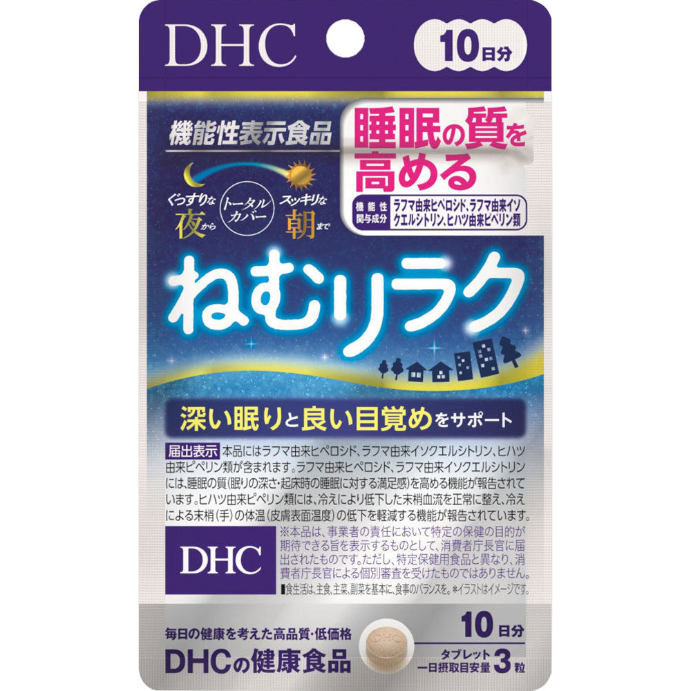 【送料無料】株式会社ディーエイチシー(DHC) 　ねむリラク 10日分 30粒入【機能性表示食品(睡眠の質を高める)】【ドラッグピュア楽天市場店】【△】