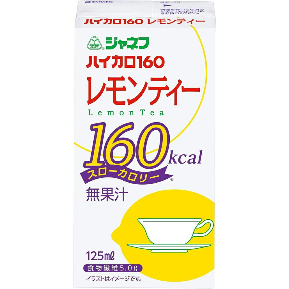 【18個】【送料無料】キユーピー株式会社　ジャネフ　ハイカロ160 レモンティー　125ml×18パック入＜エネルギー補給用ドリンク＞【ドラッグピュア楽天市場店】【△】