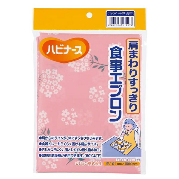 【送料無料】ピジョンタヒラ株式会社ハビナース 肩まわりすっきり食事エプロン こでまり(ピンク) 1枚【ドラッグピュア楽天市場店】【△】