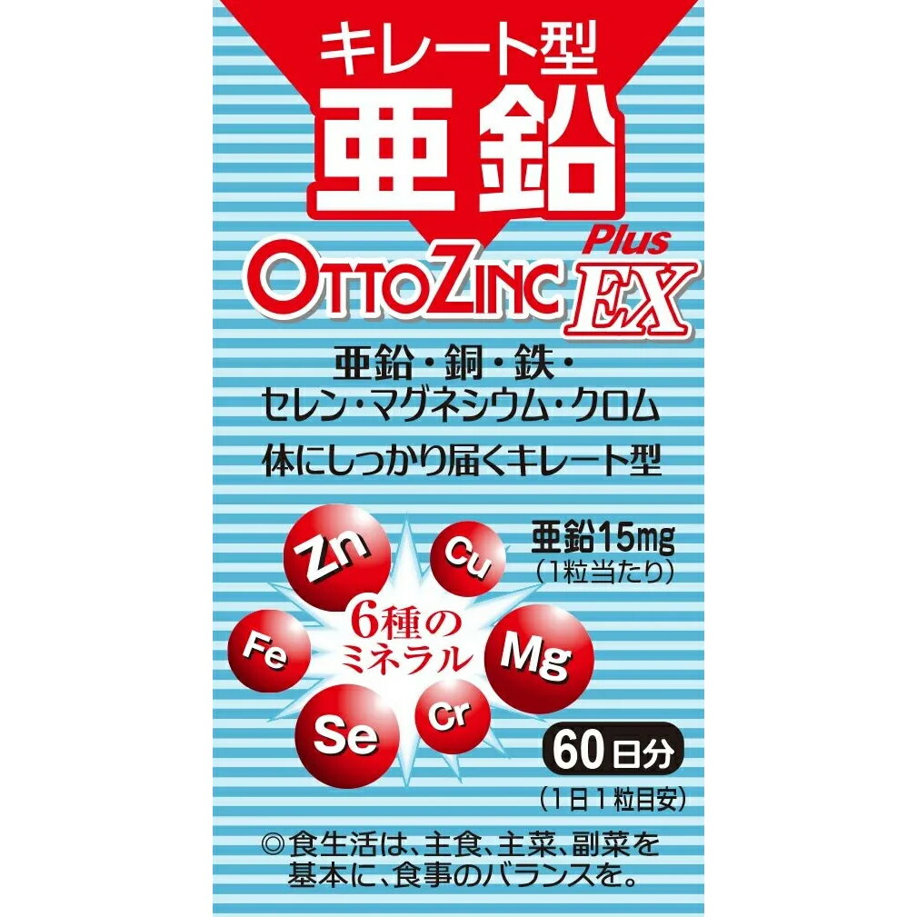 【送料無料】株式会社メイクトモローオットジンクプラスEX 26.40g（440mg×60粒）【ドラッグピュア楽天..