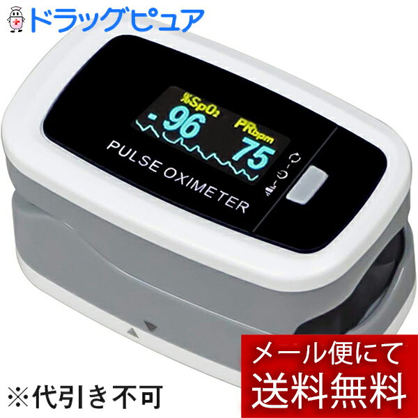 【本日楽天ポイント5倍相当】【メール便で送料無料でお届け 代引き不可】株式会社 ユニコ　パルスオキ..