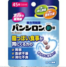 【第2類医薬品】ロート製薬『パンシロン01錠 45錠』【北海道・沖縄は別途送料必要】【CPT】