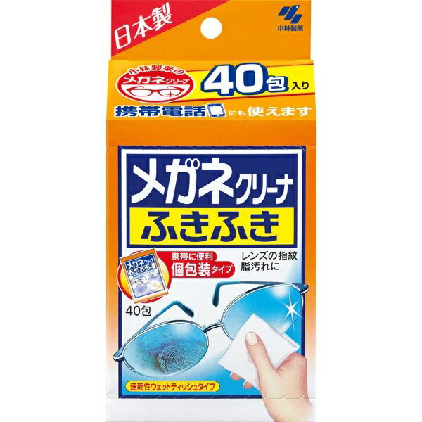 【3％OFFクーポン 5/9 20:00～5/16 01:59迄】【送料無料】【お任せおまけ付き♪】【発P】小林製薬株式会社メガネクリーナふきふき40包入り×48個セット【ドラッグピュア楽天市場店】【RCP】(旧商品4987072074909)【△】【▲C】