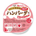 【本日楽天ポイント5倍相当】ハウス食品株式会社『やわらか倶楽部HOT　ハンバーグ味 70g×48個セット』（発送までに7～10日かかります・ご注文後のキャンセルは出来ません）