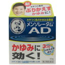【送料無料】【第2類医薬品】【本日楽天ポイント5倍相当】ロート製薬『メンソレータム ADクリームm ジャー 90g』【ドラッグピュア楽天市場店】【RCP】【△】