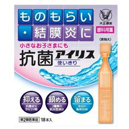 【第2類医薬品】【本日楽天ポイント5倍相当】【あす楽17時まで】大正製薬株式会社『抗菌アイリス使いきり　18本入』×3個【ドラッグピュア楽天市場店】