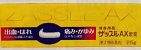 【第(2)類医薬品】【本日楽天ポイント5倍相当】【あす楽15時まで】中外医薬生産株式会社『ザッスルAX軟膏　75g(25g×3)』＜痔に＞(この商品は注文後のキャンセルができません)【北海道・沖縄は別途送料必要】【CPT】