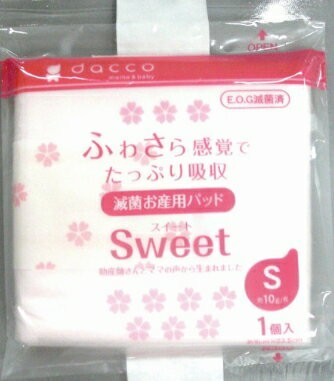 オオサキメディカル株式会社『滅菌お産用パッドSweet Sサイズ（9cm×23.5cm 約10g ）1枚入(10個)』【ドラッグピュア楽…