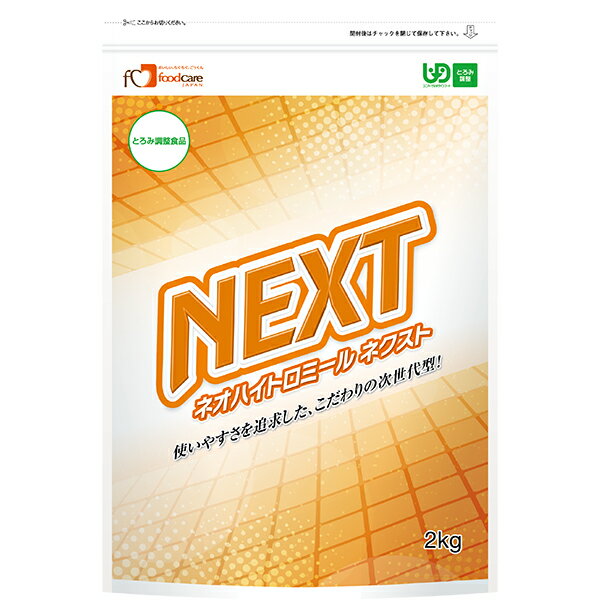 ■製品特徴 ネオハイトロミールNEXTは使いやすさを追求した、こだわりの次世代型。 ■原材料名 デキストリン(米国製造)／増粘多糖類 ◆アレルギー：なし（特定原材料等27品目） ■賞味期限：製造後2年 ■栄養成分　100gあたり エネルギー kcal 312 水分 g 6.8 たんぱく質 g 0.8 脂質 g 0.3 炭水化物 糖質 g 64.4 食物繊維 g 24.3 ナトリウム mg 851 カリウム mg 250 カルシウム mg 341 リン mg 34 鉄 mg 0.4 食塩相当量 g 2.2 ■使用上の注意 ●のどに詰まった場合は直ちに救急に連絡し、指示にしたがって応急処置をしてください。●適切なとろみのつよさは召し上がる方によって異なりますので、必要に応じて専門の医師、栄養士等にご相談の上、ご使用ください。●本製品を粉のままで絶対に食べないでください。のどに詰まるおそれがあります。● 本製品を溶かした際にダマができた場合は取り除いてください。一度とろみがついた食品や飲料に　本製品をさらに加えるとダマになる場合がありますのでご注意ください。●とろみのつよさは温度や時間の経過によって変化することがありますので、召し上がる前に必ずとろみの状態を確認してください。● 熱い食品や飲料にとろみをつけた場合、やけどをするおそれがありますので温度を確かめてからお召し上がりください。●食事介助を必要とする方が召し上がる際は、介助者は確実に飲み込むまで様子を見守ってください。●本製品の使用によって、飲食物が誤って気管に入ること（誤嚥）を確実に防げるものではありません。● 本製品の食物繊維の作用により、お腹がはったりゆるくなったりすることがあります。●開封後は湿気を避けて密閉保存し、お早めにご使用ください。●介護や介助が必要な方や、お子様の手の届かないところに保管してください。 広告文責：株式会社ドラッグピュア 作成：201511KY,202109SN 神戸市北区鈴蘭台北町1丁目1-11-103 TEL:0120-093-849 製造販売：株式会社フードケア 区分：とろみ調製食品・日本製■ 関連商品株式会社フードケアお取り扱い商品ネオハイトロミールシリーズとろみ調整関連商品