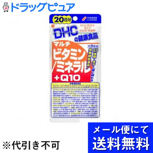 ※こちらの商品を“単品”でご注文される場合は、“メール便可能”ですが、他の商品と同時注文の場合、サイズにより宅配便となります。ご了承ください。尚、メール便につきましては、代引き不可、時間指定不可となっております。※商品画像と実際の商品パッケージが異なります。・23種類の成分を一度に摂れる栄養機能食品・20日分（1日5粒目安）ハードカプセル★食生活は、主食、主菜、副菜を基本に、食事のバランスを。・まとめて摂れる！だから毎日続く◎コエンザイムQ10◎12種類のビタミン◎10種類のミネラル・1日5粒を目安にお召し上がりください。 ＜召し上がり方＞水またはぬるま湯でお召し上がりください。・原材料名マンガン酵母、ヨウ素酵母、セレン酵母、クロム酵母、モリブデン酵母、貝カルシウム、ゼラチン、酸化マグネシウム、ビタミンC、グルコン酸亜鉛、クエン酸鉄ナトリウム、β-カロテン、抽出ビタミンE、ステアリン酸カルシウム、ユビキノン(コエンザイムQ10)、ナイアシン、二酸化ケイ素、着色料(カラメル、酸化チタン)、パントテン酸カルシウム、グルコン酸銅、ビタミンB6、ビタミンD3、ビタミンB2、ビタミンB1、葉酸、ビオチン、ビタミンB12 ＜保存方法＞直射日光、高温多湿な場所をさけて保管してください。お子様の手の届かないところで保管してください。開封後はしっかり開封口を閉め、なるべく早くお召し上がりください。 ＜注　意＞・お身体に異常を感じた場合は、飲用を中止してください。・原材料をご確認の上、食品アレルギーのある方は、お召し上がりにならないでください。・薬を服用中あるいは通院中の方、妊娠中の方は、お医者様にご相談の上お召し上がりください。【お問い合わせ先】こちらの商品につきましての質問や相談につきましては、当店（ドラッグピュア）または下記へお願いします。株式会社DHC「健康食品相談室」電　　話：0120-575-368受付時間：9：00〜20：00(土、日、祝日を除く)広告文責：株式会社ドラッグピュア作 成：2011yf神戸市北区鈴蘭台北町1丁目1-11-103TEL:0120-093-849製造販売者：株式会社DHC〒106-8571　東京都港区南麻布2-7-1区分：日本製・栄養機能食品■ 関連商品株式会社DHC健康食品・ビタミン/ミネラルコエンザイムQ10