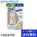 【本日楽天ポイント5倍相当】【●メール便にて送料無料でお届け 代引き不可】DHC亜鉛 60日分(60カプセル)【栄養機能食品(亜鉛)】(メール便は発送から10日...