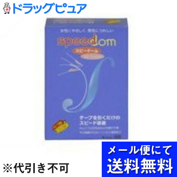 【■メール便にて送料無料(定形外の場合有り)でお届け 代引き不可】ジャパンメディカル株式会社スピードーム1000(8コ入) ×3個セット（メール便は発送から10日前後がお届け目安です）【ドラッグピュア楽天市場店】【RCP】