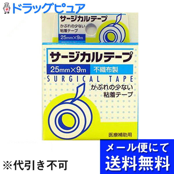 ビッグビット『JS　サージカルテープ25mm×9m』（メール便は発送から10日前後がお届け目安です）