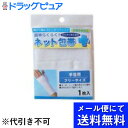 【本日楽天ポイント5倍相当】【■メール便にて送料無料でお届け 代引き不可】テルコーポレーション簡単らくらく ネット包帯 手首用フリー 1枚入 （メール便は発送から10日前後がお届け目安です）【RCP】