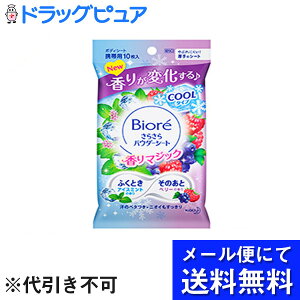 【本日楽天ポイント5倍相当】【メール便にて送料無料でお届け 代引き不可】花王株式会社　ビオレ　さらさらパウダーシート　香りマジック アイスミントtoベリーの香り(クールタイプ)［携帯用］10枚(45ml)×3個セット＜汗・ニオイに。ボディシート＞