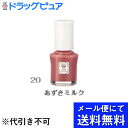 【メール便にて送料無料でお届け 代引き不可】株式会社伊勢半『ネイルパーラー 20 あずきミルク 5ml』(メール便は発送から10日前後がお届け目安です)【ドラッグピュア楽天市場店】【RCP】