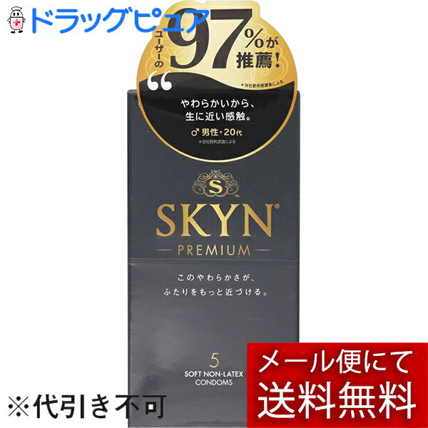 【本日楽天ポイント5倍相当】【●メール便にて送料無料でお届け 代引き不可】不二ラテックス株式会社　SKYN ORIGINAL スキン 5個入＜男性向け避妊用コンドーム＞【管理医療機器】（メール便は発送から10日前後がお届け目安です）