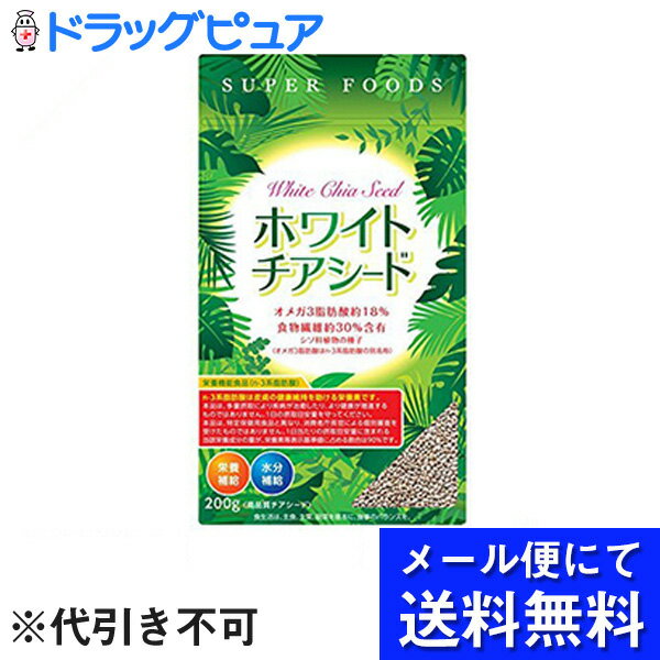 【本日楽天ポイント5倍相当】【●メール便にて送料無料でお届け 代引き不可】株式会社サンヘルス JWホワイトチアシード 200g(この商品は注文後のキャンセルができません)（メール便は発送から10日前後がお届け目安です）