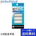 【ワゴン商品2023-08C】【メール便にて送料無料(定形外の場合有り)でお届け 代引き不可】トップランド トゥモロー 電子タバコ 交換用カートリッジ マイルド 3本入【ドラッグピュア楽天市場店】【RCP】