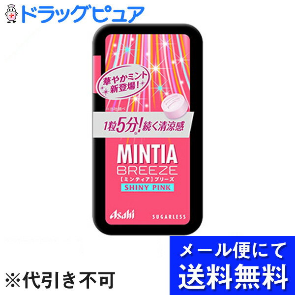 【本日楽天ポイント5倍相当】【メール便にて送料無料でお届け 代引き不可】アサヒフードアンドヘルスケアMINTIA(ミンティア)ブリーズ シャイニーピンク 30粒(22g)×8個（メール便は発送から10日前後がお届け目安です）【RCP】