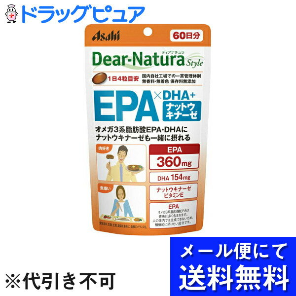 【本日楽天ポイント5倍相当】【 メール便にて送料無料でお届け 代引き不可】アサヒフードアンドヘルスケア株式会社 ディアナチュラスタイル EPA DHA+ナットウキナーゼ 60日分 240粒【健康補助…