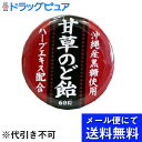 【本日楽天ポイント5倍相当】【●●メール便にて送料無料でお届け 代引き不可】沖縄産黒糖使用ノドの荒れに甘草がおいしく効く甘草のど飴60錠【食品】（メール便は発送から10日前後がお届け目安です）【ドラッグピュア楽天市場店】【RCP】