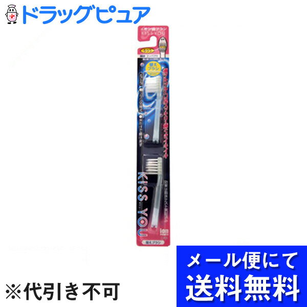 【メール便にて送料無料(定形外の場合有り)でお届け 代引き不可】フクバデンタル株式会社キスユー イオン歯ブラシ 極細コンパクト ふつう 替えブラシ（2本入）×3本セット(色指定できません。また色柄は画像と異なる場合があります)（メール便は要10日前後）