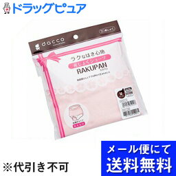 【●●メール便にて送料無料(定形外の場合有り)でお届け 代引き不可】オオサキメディカル株式会社『ラクパン 前開き M（ヒップ 87cm-95cm） ピンク 1枚入』（メール便は要10日前後）（発送まで7〜14日程です・ご注文後のキャンセルは出来ません）