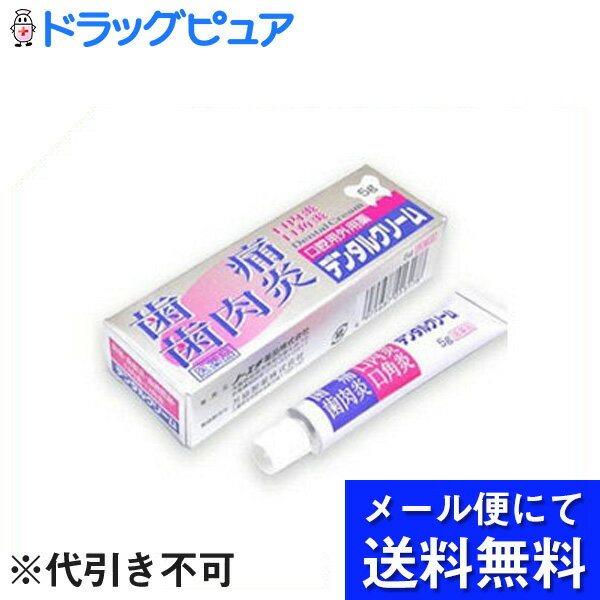 ノーエチ薬品株式会社『JFデンタルクリーム　5g』（メール便は発送から10日前後がお届け目安です）