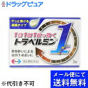 【第2類医薬品】【本日楽天ポイント5倍相当】【●メール便にて送料無料でお届け 代引き不可】エーザイトラベルミン1　3錠（メール便は発送から10日前後がお届け目安です）【RCP】