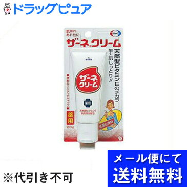 【■メール便にて送料無料でお届け 代引き不可】エーザイ株式会社　薬用ザーネクリーム 28g＜肌あれ、あれ性に。角質層に直接働き素肌しっとり＞【医薬部外品】（メール便は発送から10日前後がお届け目安です）【ドラッグピュア楽天市場店】