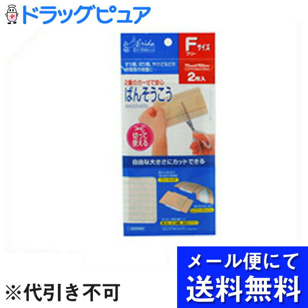 【商品説明】・自由な大きさにカットできる肌色タイプ絆創膏です。・傷口の大きさに合わせて自由に切ってお使いいただけます。・ガーゼが二重になっていますので、血液や滲出液をすばやく吸収します。・傷口のくっつきにくい特殊ポリネットを使用しているので、取替え時の痛みや出欠の心配が少なくなりました。・通気性がよく、ムレ、カブレの少ないテープです。【使用方法】1.袋から中身を取り出します。(取り出しにくい場合がございますのでその場合は袋を破って取り出してください。)2.患部の大きさに合わせて切ります。(患部付近に水分、クリーム、薬剤、汚れなどが残っていると粘着性がそこなわれつきにくくなりますので、きれいにふきとってからご使用ください。)3.セパレーターをパッド部分全体が見えるまではがし、粘着面およびパッド部分に触れないよう注意して傷口にパッドをあて、セパレーターをはがしながら貼ってください。 【使用目的】・切り傷、すり傷、さし傷、靴ずれ等の軽微な創傷面の保護【使用上の注意】・本品の使用により、発疹、発赤、かゆみなどの症状があらわれた場合には使用を中止し、医師又は薬剤師に相談してください。・ご使用にあたっては清潔なハサミ等をお使いください。・パッド部分が濡れ、又は汚れたまま放置すると傷の治りが悪くなりますので、患部を清潔にし、はり替えてください。・皮ふ刺激の発生原因になりますので、長時間貼付したり急激にはがしたりしないでください。・小児の手の届かない所に保管してください。・直射日光を避け、湿気の少ないすずしい所に保管してください。・未使用のものは、この袋に入れて保管してください。・患部からはがした製品は再使用しないでください。【原材料】支持体：軟質塩化ビニールフィルム、合成ゴム系粘着剤パッド部：脱脂綿、ポリエチレン系ネット【お問い合わせ先】製品についてのお問い合わせお客さま相談室　　0744-52-4741(土・日・祝祭日を除く　9：00〜12：00　13：00〜17：00） 広告文責：株式会社ドラッグピュア神戸市北区鈴蘭台北町1丁目1-11-103TEL:0120-093-849製造販売：共立薬品工業区分：医療機器■ 関連商品共立薬品工業　お取扱商品ニチバン　ケアリーブシリーズ