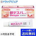 【第3類医薬品】【本日楽天ポイント5倍相当】【●メール便にて送料無料でお届け 代引き不可】興和新薬株式会社新デスパコーワ13g (メール便は発送から10日前後が...