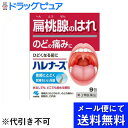 【第3類医薬品】【本日楽天ポイント5倍相当】【●メール便にて送料無料でお届け 代引き不可】小林製薬株式会社『ハレナース 9包』(メール便は発送から10日前後がお届け目安です)【RCP】(4)
