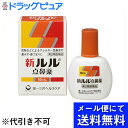 【第2類医薬品】【●メール便で送料無料 ※定形外発送の場合あり】第一三共ヘルスケア株式会社 新ルル点鼻薬 16ml<花粉症などアレルギー性鼻炎の鼻水・鼻づまりに...
