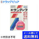 【第3類医薬品】【本日楽天ポイント5倍相当】【●メール便にて送料無料でお届け 代引き不可】参天製薬株式会社『新・サンテドウα 15ml』(メール便は発送から10...