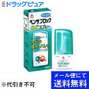 【本日楽天ポイント5倍相当】【メール便にて送料無料でお届け 代引き不可】武田薬品 ベンザブロックのどスプレー【医薬部外品】(メール便は発送から10日前後がお届け...
