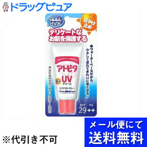 【本日楽天ポイント5倍相当】【●メール便にて送料無料でお届け 代引き不可】丹平製薬アトピタ 保湿UVクリーム 30g (メール便は発送から10日前後がお届け目安です)【RCP】 【本日楽天ポイント5倍相当】【●メール便にて送料無料でお届け 代引き不可】丹平製薬アトピタ 保湿UVクリーム 30g (メール便は発送から10日前後がお届け目安です)【RCP】