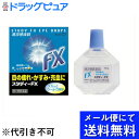 【第2類医薬品】【本日楽天ポイント5倍相当】【メール便にて送料無料でお届け 代引き不可】キョーリンリメディオ株式会社スタディ-FX 15ml 15ml<眼の疲れ...