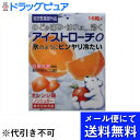 【本日楽天ポイント5倍相当】【●メール便にて送料無料でお届け 代引き不可】日本臓器製薬アイストローチOオレンジ 16錠(メール便は発送から10日前後がお届け目安...