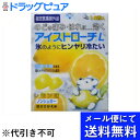 【本日楽天ポイント5倍相当】♪うすーいおまけつき♪【定形外郵便で送料無料】日本臓器製薬アイストローチLレモン 16錠【TK180】