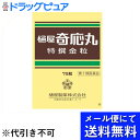 【第2類医薬品】【本日楽天ポイント5倍相当】【●メール便にて送料無料でお届け 代引き不可】樋屋奇応丸株式会社樋屋製薬株式会社 樋屋奇応丸 特選金粒 75粒<大人にも>(メール便は発送から10日前後がお届け目安です)【RCP】