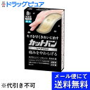 【本日楽天ポイント5倍相当】【●●メール便にて送料無料でお届け 代引き不可】祐徳薬品工業株式会社　カットバン　リペアパッド　大きめサイズ　8枚入【管理医療機器】＜救急絆創膏＞（メール便は発送から10日前後がお届け目安です）【RCP】