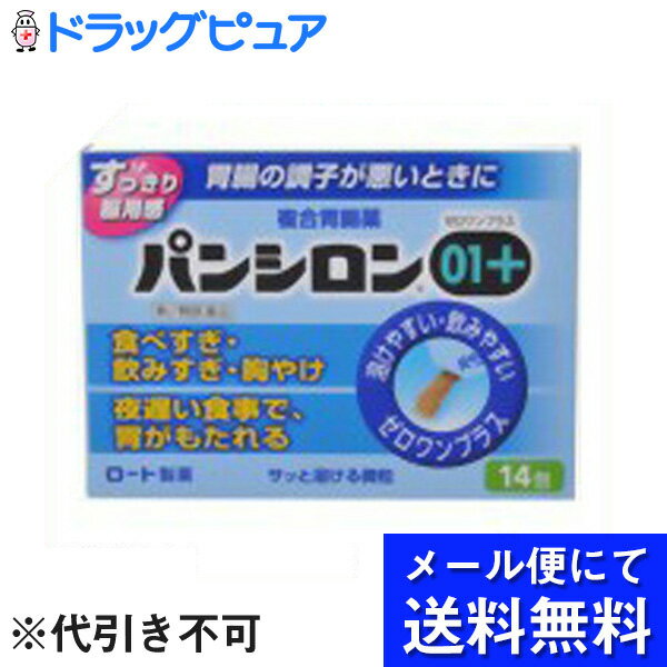 【第2類医薬品】【本日楽天ポイント5倍相当】【●メール便にて送料無料でお届け 代引き不可】ロート製薬株式会社『パ…