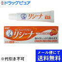 【第(2)類医薬品】【本日楽天ポイント5倍相当】【●メール便にて送料無料でお届け 代引き不可】ロート製薬『メンソレータム リシーナ軟膏 15g』【この商品は注文後のキャンセルができません】(メール便は発送から10日前後がお届け目安です)【RCP】