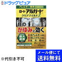 【第2類医薬品】【●メール便で送料無料 ※定形外発送の場合あり】ロート製薬株式会社アレルギー専用目薬 ロートアルガードクリアマイルドZ 13ml(メール便は発送...
