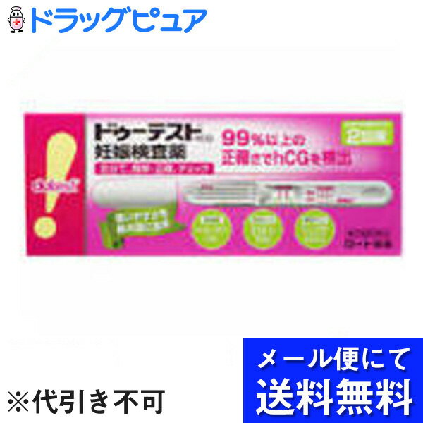 【第2類医薬品】【本日楽天ポイント5倍相当】【●メール便にて送料無料でお届け 代引き不可】ロート製薬株式会社ドゥーテスト・hCG 妊娠検査薬 2回用（メール便は発送から10日前後がお届け目安です）【RCP】