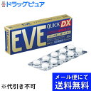 【第(2)類医薬品】【本日楽天ポイント5倍相当】【●メール便にて送料無料でお届け 代引き不可】エスエス製薬株式会社 イブクイック頭痛薬DX 20錠(メール便は発送から10日前後がお届け目安です)【RCP】【セルフメディケーション対象】