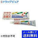 【あす楽17時(日曜15時)まで】【第3類医薬品】【●●メール便にて送料無料(定形外の場合有り)でお届け 代引き不可】【☆】内外薬品株式会社ダイアフラジンA軟膏...